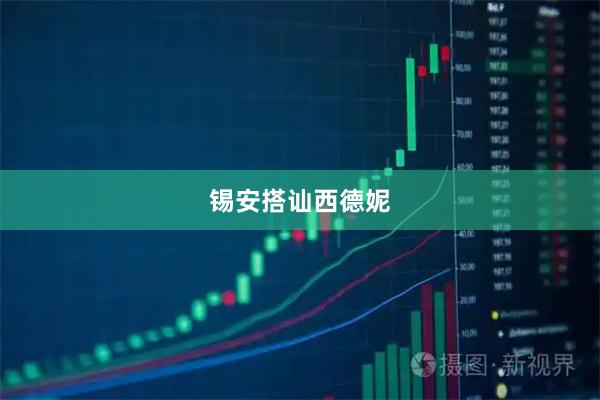 锡安搭讪西德妮